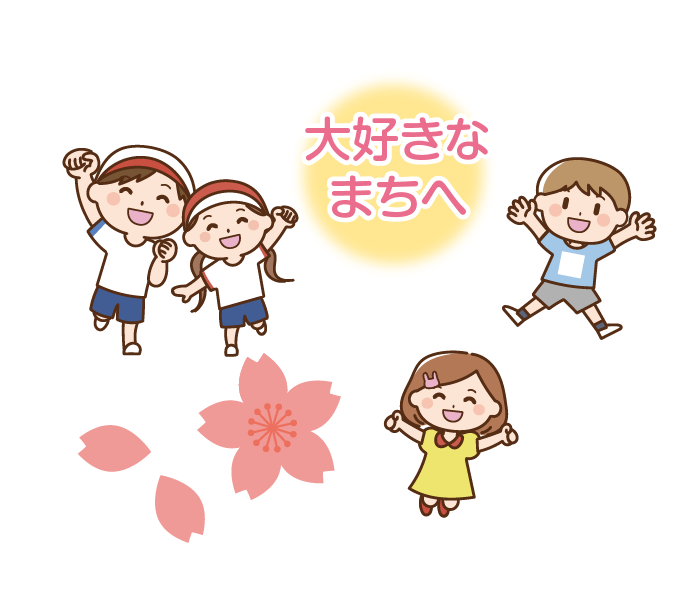 こども、まんなかアクションをクリエイト！